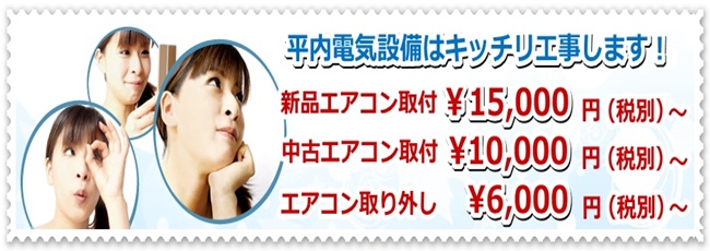 東広島市エアコン取り付け