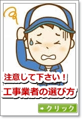 エアコン工事の注意